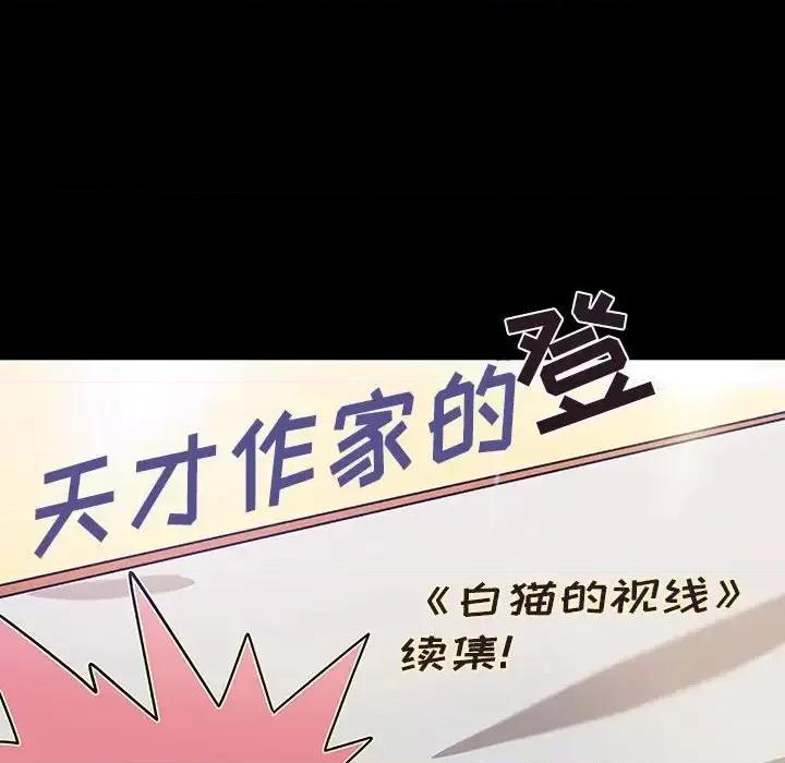 小说家的暧昧 小说家的暧昧-第 43 话 第71页
