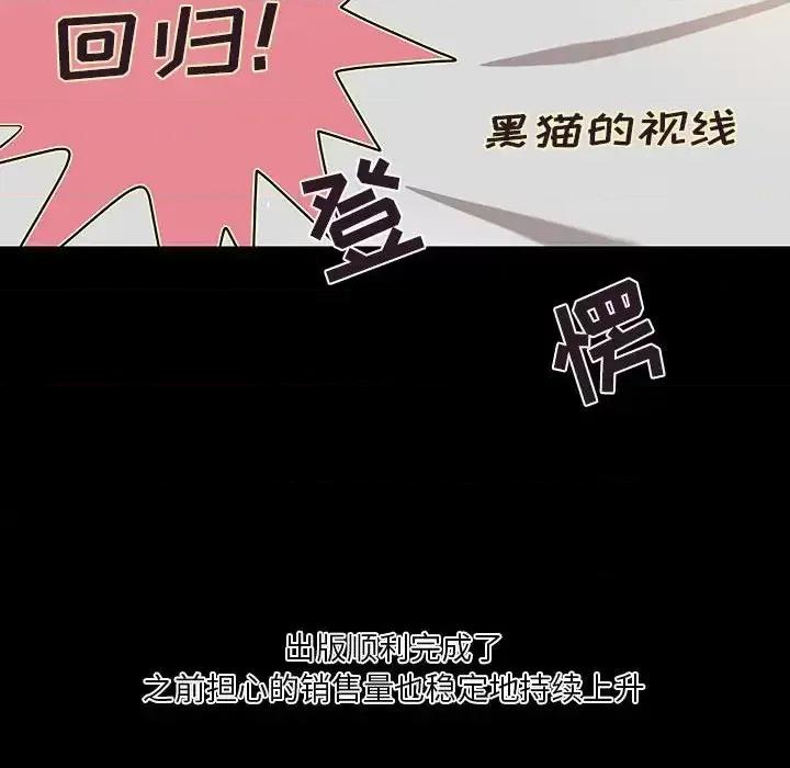 小说家的暧昧 小说家的暧昧-第 43 话 第72页