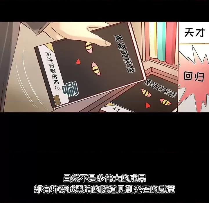 小说家的暧昧 小说家的暧昧-第 43 话 第73页