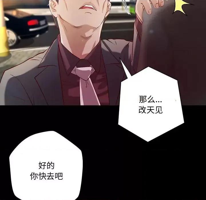 小说家的暧昧 小说家的暧昧-第 44 话 第9页