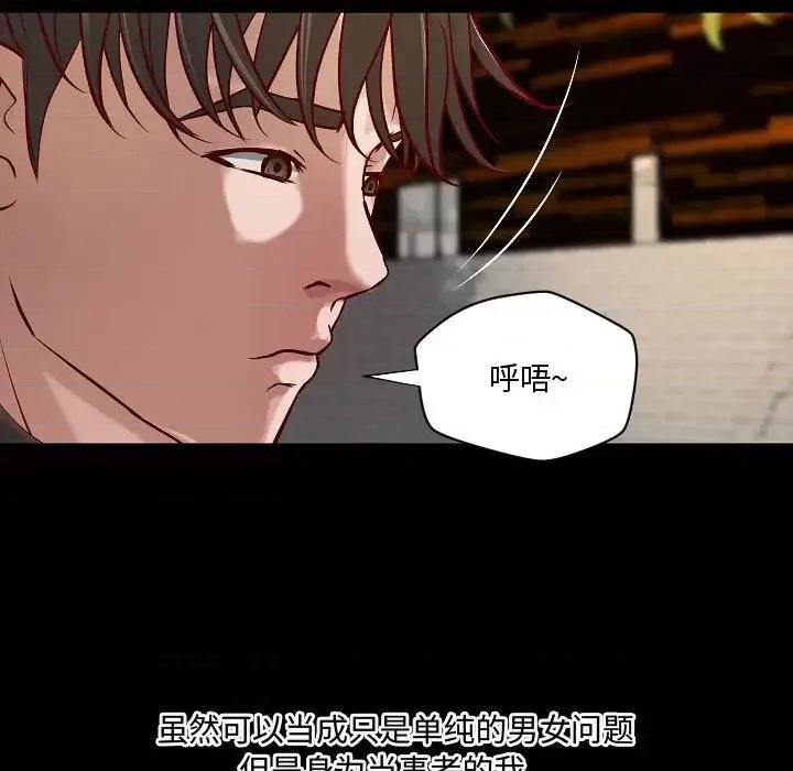 小说家的暧昧 小说家的暧昧-第 44 话 第13页