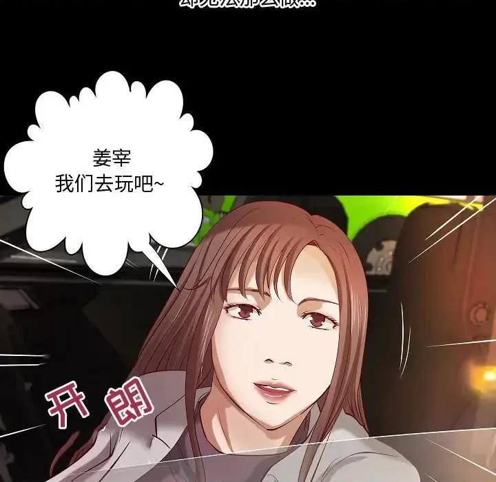 小说家的暧昧 小说家的暧昧-第 44 话 第16页
