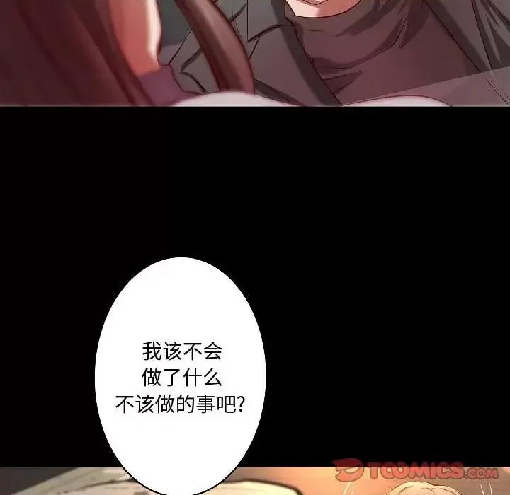 小说家的暧昧 小说家的暧昧-第 44 话 第22页