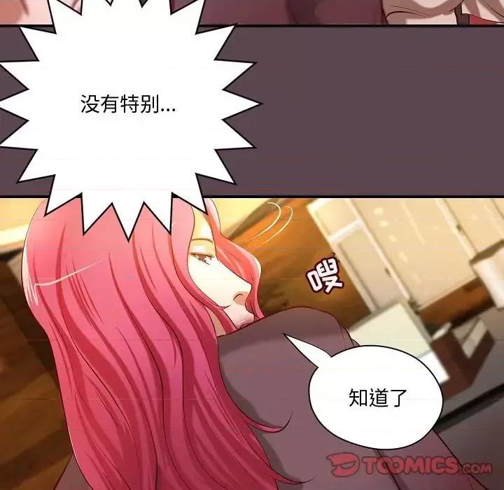 小说家的暧昧 小说家的暧昧-第 44 话 第34页