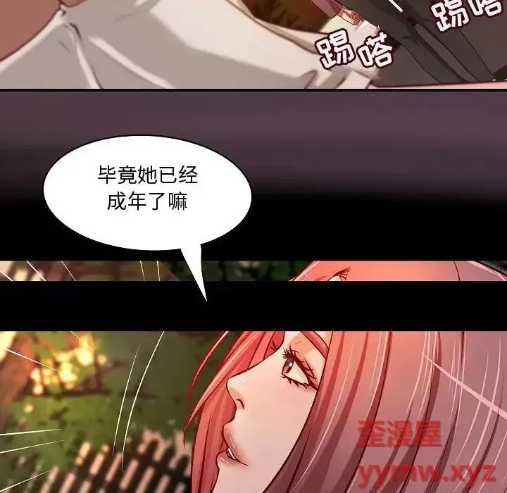 小说家的暧昧 小说家的暧昧-第 44 话 第36页