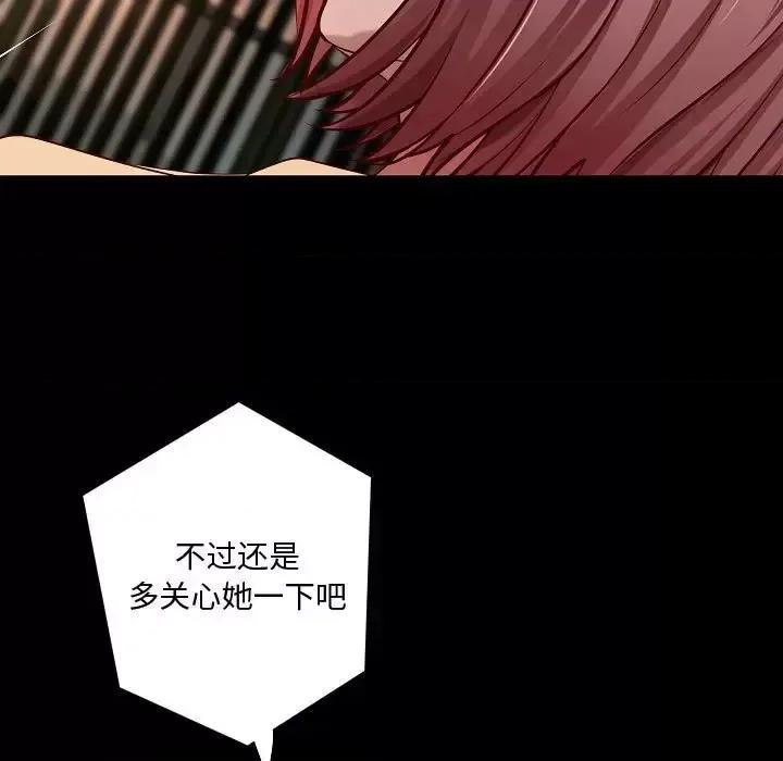 小说家的暧昧 小说家的暧昧-第 44 话 第37页
