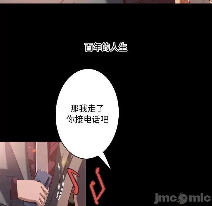 小说家的暧昧 小说家的暧昧-第 44 话 第40页
