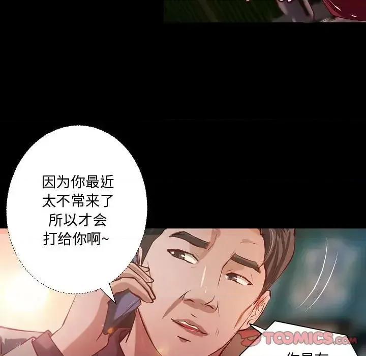 小说家的暧昧 小说家的暧昧-第 44 话 第42页