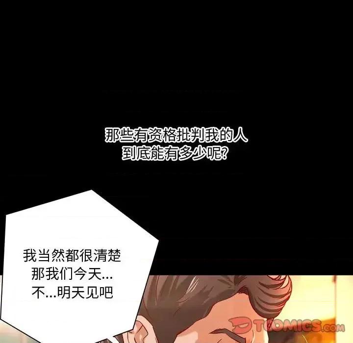 小说家的暧昧 小说家的暧昧-第 44 话 第46页