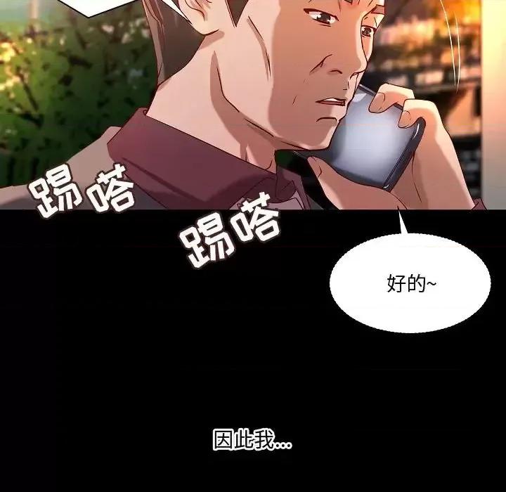 小说家的暧昧 小说家的暧昧-第 44 话 第47页
