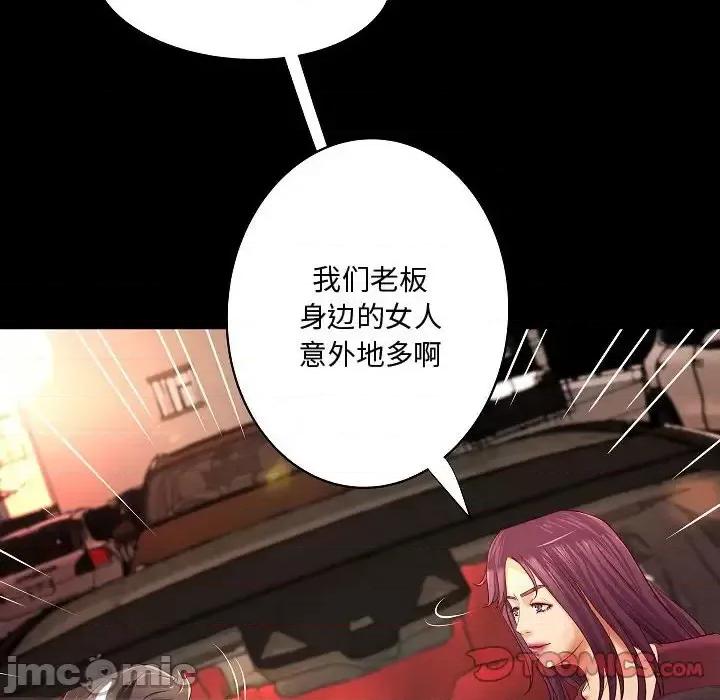 小说家的暧昧 小说家的暧昧-第 44 话 第50页