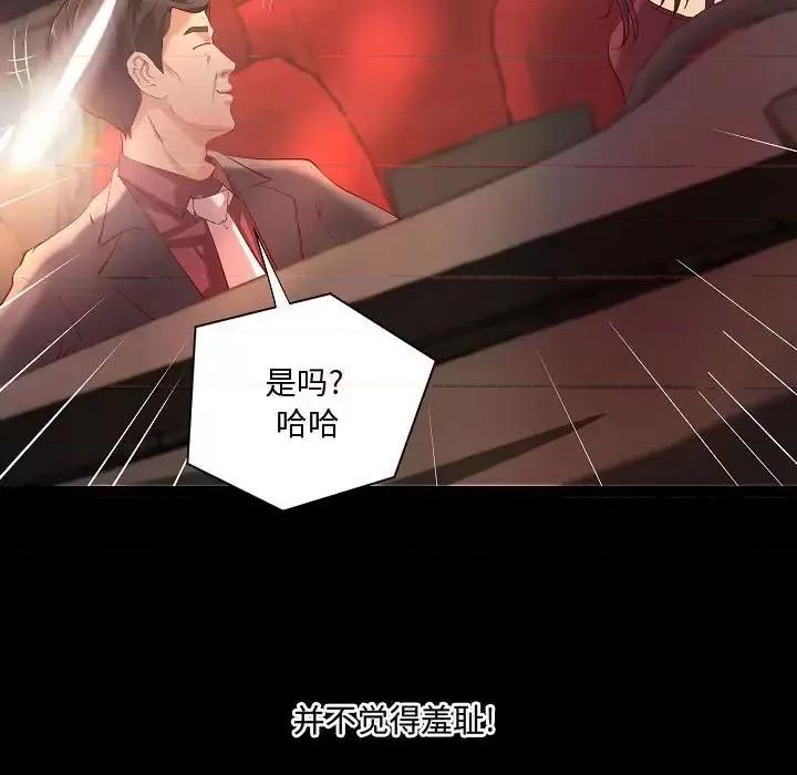 小说家的暧昧 小说家的暧昧-第 44 话 第51页