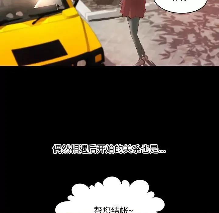 小说家的暧昧 小说家的暧昧-第 44 话 第57页