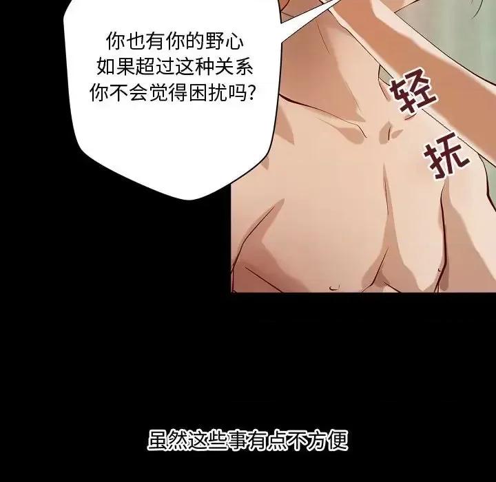小说家的暧昧 小说家的暧昧-第 44 话 第67页