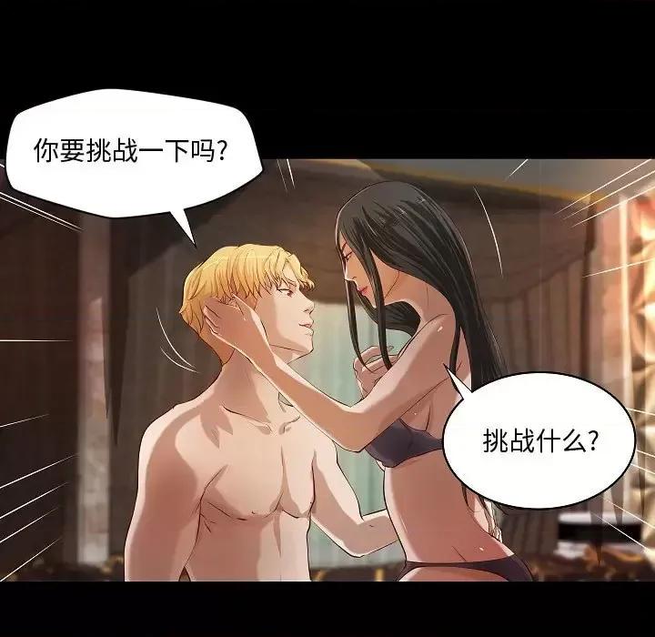 小说家的暧昧 小说家的暧昧-第 44 话 第68页