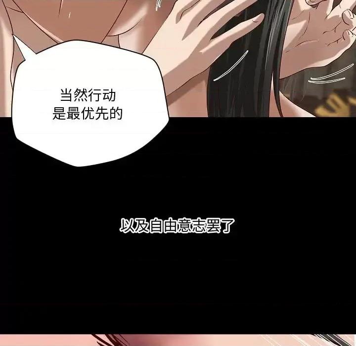 小说家的暧昧 小说家的暧昧-第 44 话 第71页