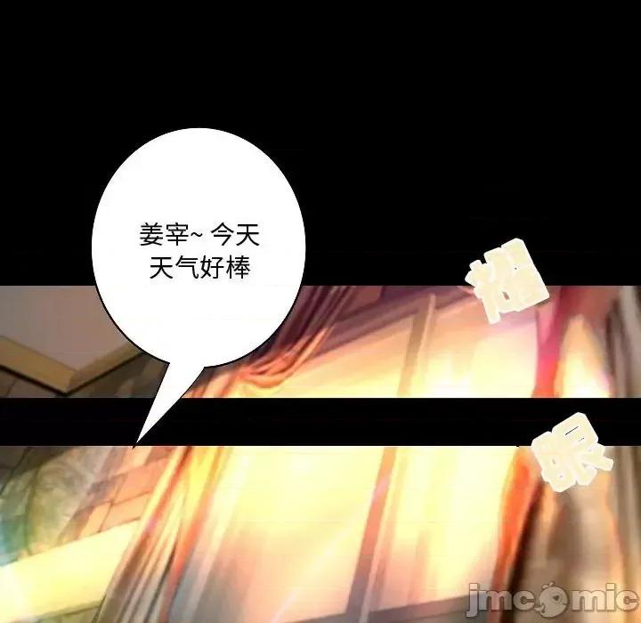 小说家的暧昧 小说家的暧昧-第 44 话 第75页