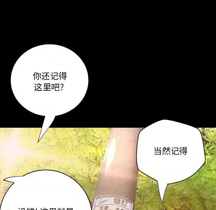 小说家的暧昧 小说家的暧昧-第 44 话 第79页