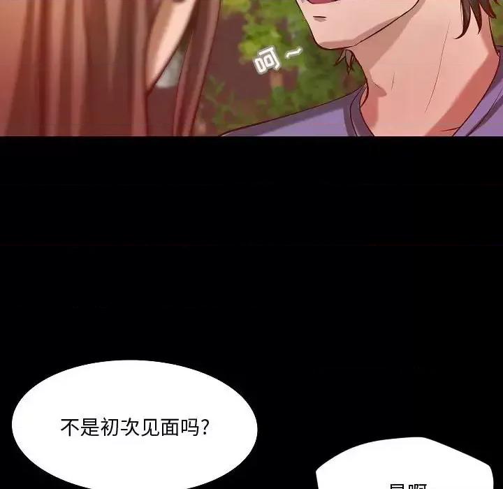 小说家的暧昧 小说家的暧昧-第 44 话 第81页