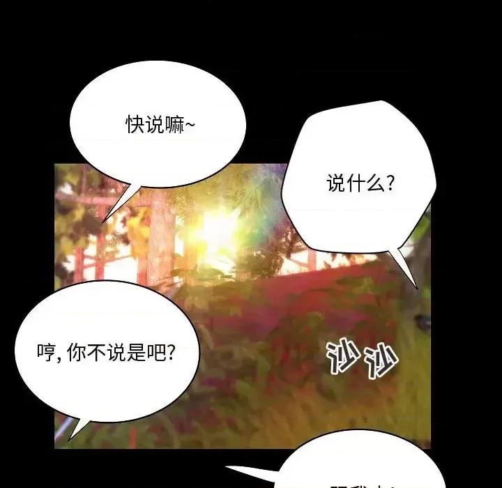 小说家的暧昧 小说家的暧昧-第 44 话 第83页