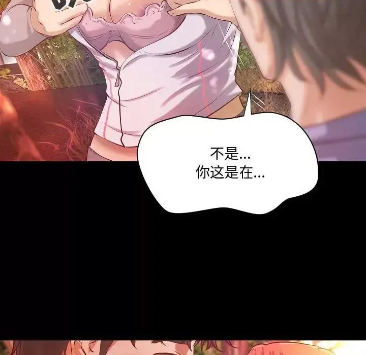 小说家的暧昧 小说家的暧昧-第 44 话 第88页