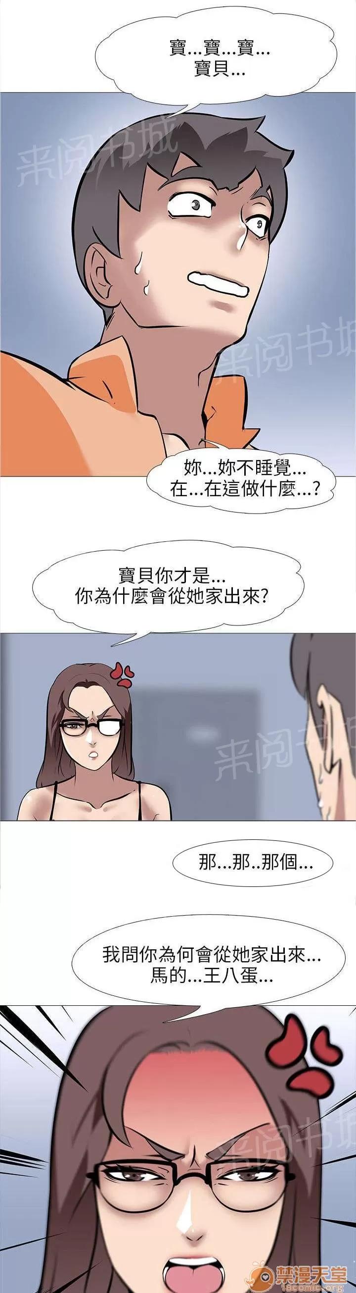 喪屍太平樓 夫婦危機 第4页