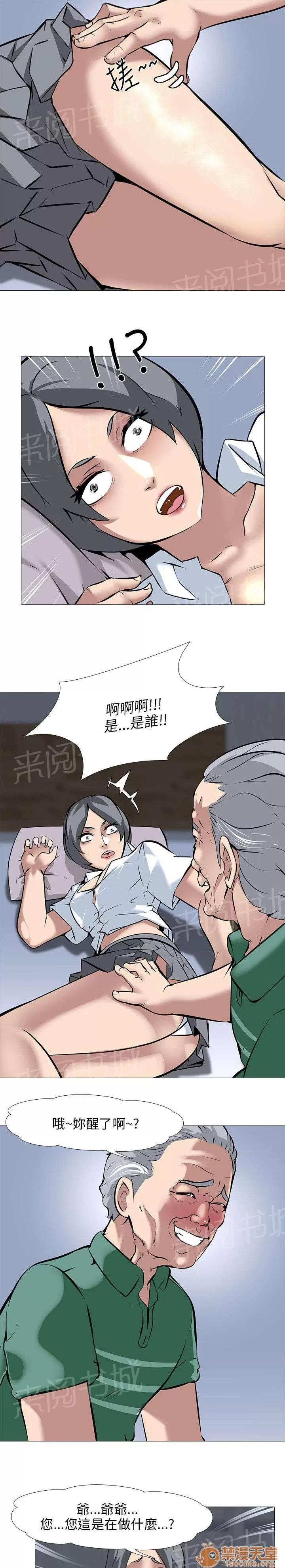 喪屍太平樓 欲望 第10页