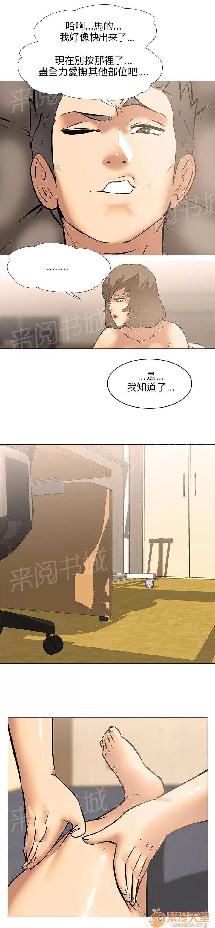 喪屍太平樓 上下關系（3） 第10页