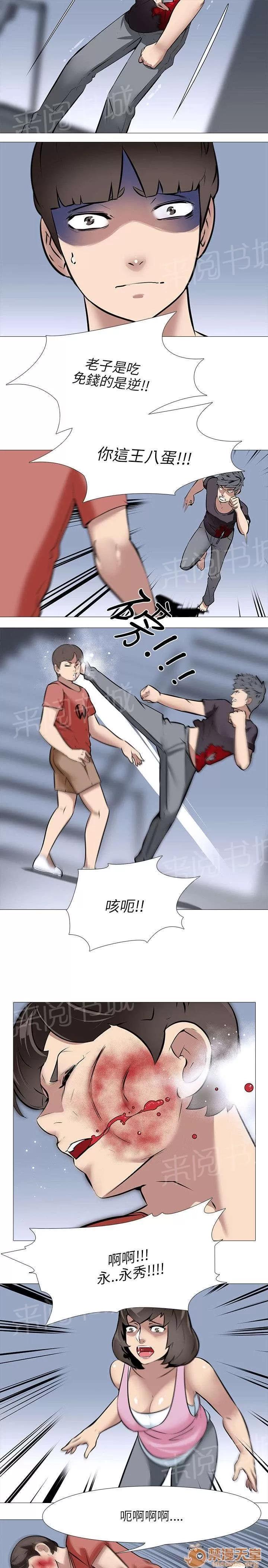 喪屍太平樓 弟弟的話 第14页