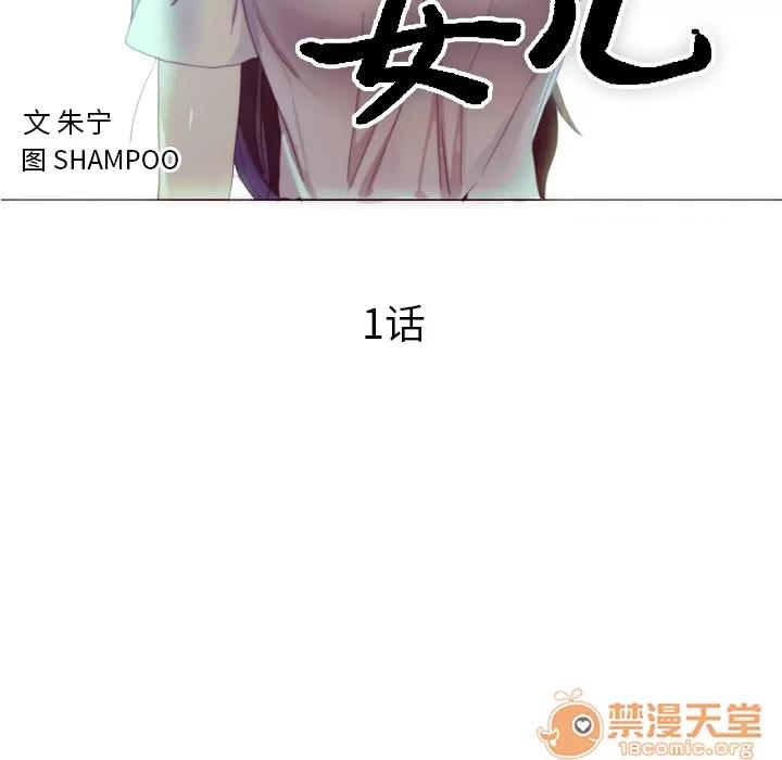 初恋的女儿 初恋的女儿 第10页