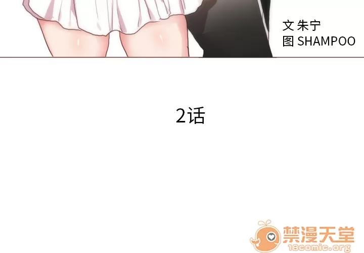 初恋的女儿 初恋的女儿 | 第2话 第4页