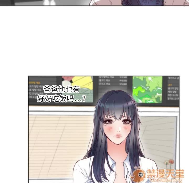 初恋的女儿 初恋的女儿 | 第2话 第35页