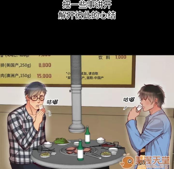 初恋的女儿 初恋的女儿 | 第2话 第60页