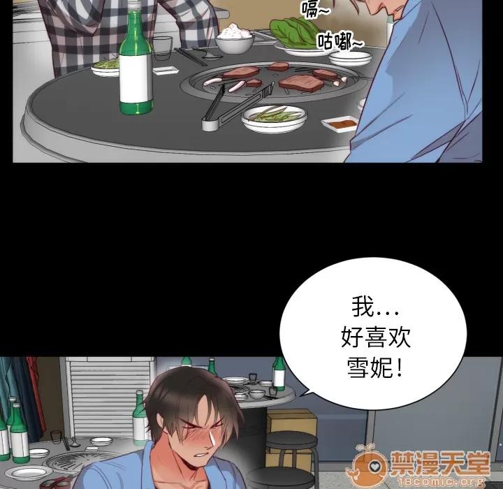初恋的女儿 初恋的女儿 | 第2话 第70页
