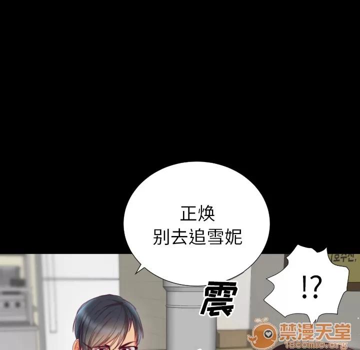 初恋的女儿 初恋的女儿 | 第2话 第77页
