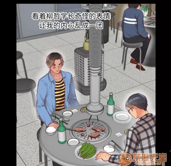 初恋的女儿 初恋的女儿 | 第2话 第83页