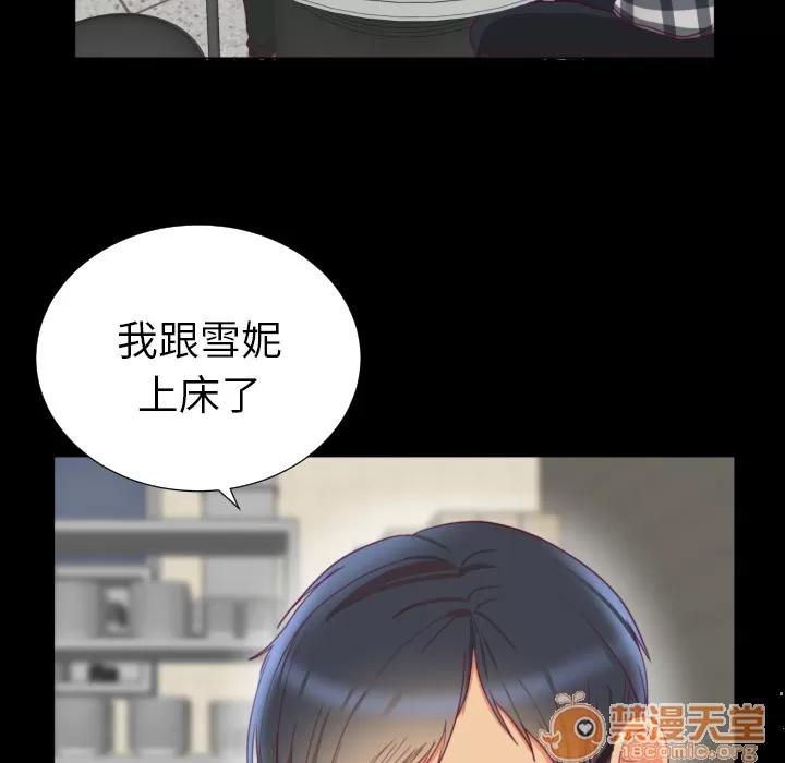 初恋的女儿 初恋的女儿 | 第2话 第84页