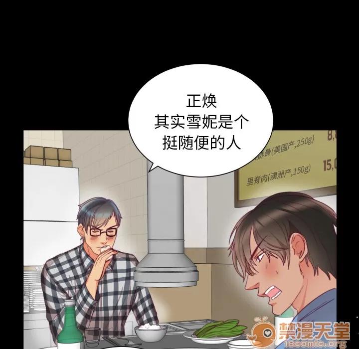 初恋的女儿 初恋的女儿 | 第2话 第90页