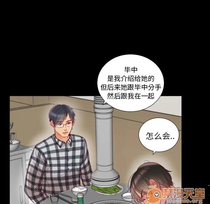 初恋的女儿 初恋的女儿 | 第2话 第93页