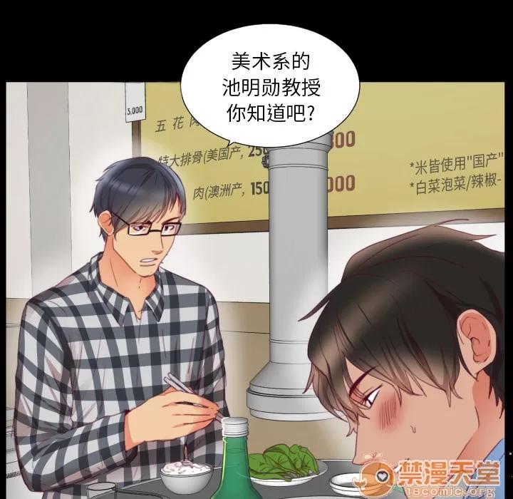 初恋的女儿 初恋的女儿 | 第2话 第98页