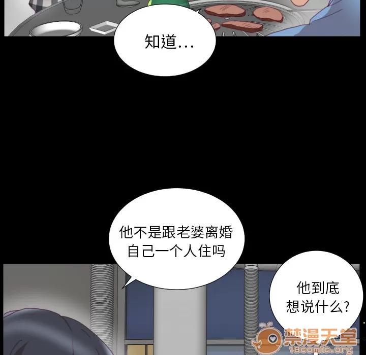 初恋的女儿 初恋的女儿 | 第2话 第99页