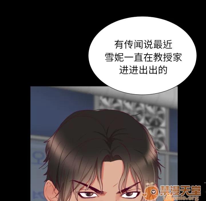 初恋的女儿 初恋的女儿 | 第2话 第101页