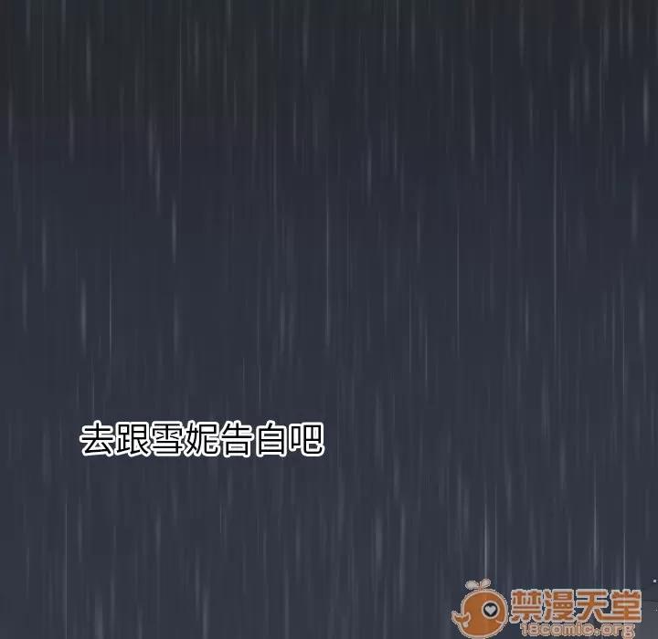 初恋的女儿 初恋的女儿 | 第2话 第110页