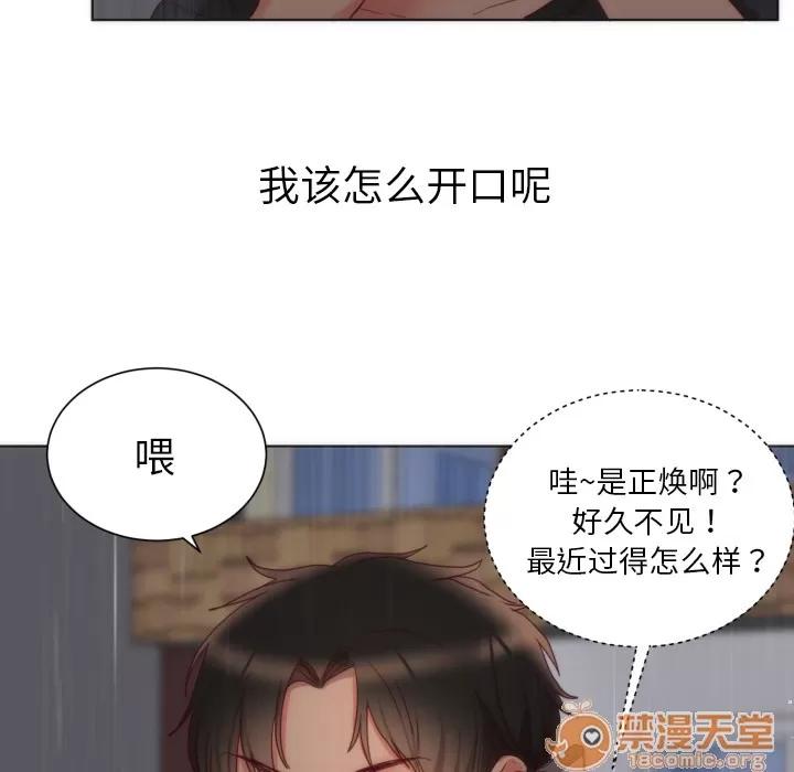 初恋的女儿 初恋的女儿 | 第2话 第119页