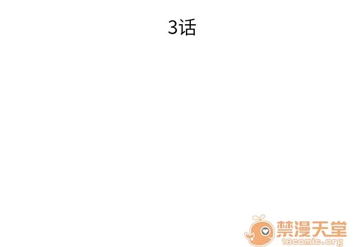 初恋的女儿 初恋的女儿 | 第3话 第4页