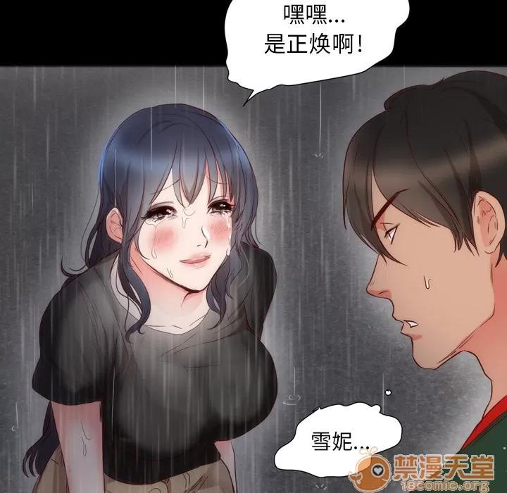 初恋的女儿 初恋的女儿 | 第3话 第44页