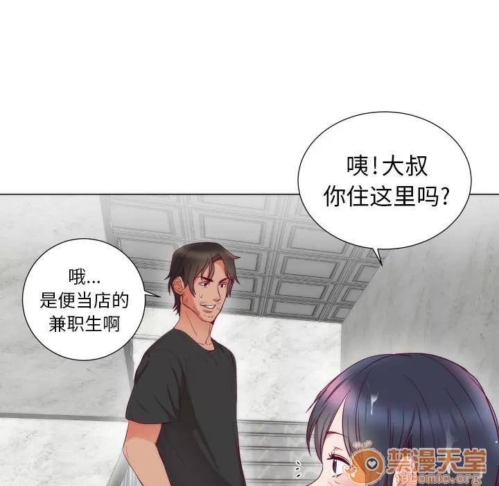 初恋的女儿 初恋的女儿 | 第3话 第72页