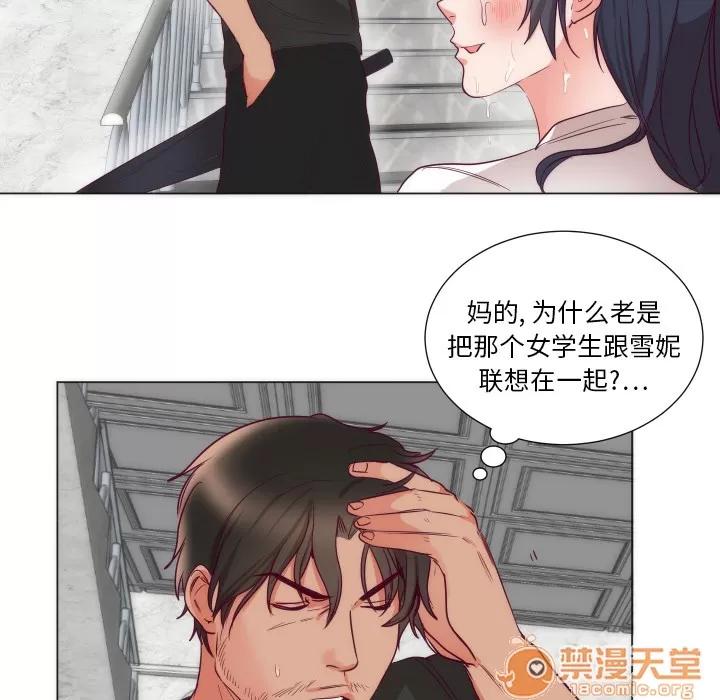 初恋的女儿 初恋的女儿 | 第3话 第73页