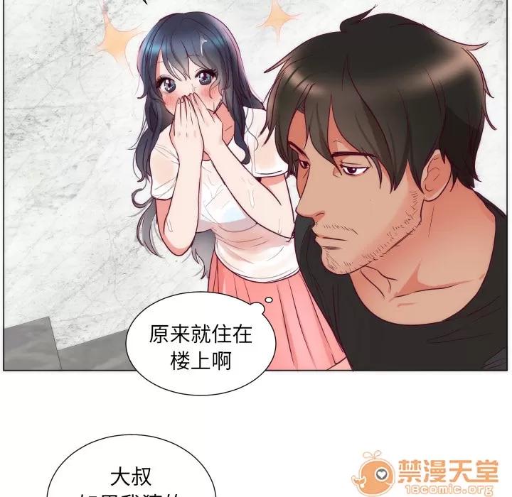 初恋的女儿 初恋的女儿 | 第3话 第76页