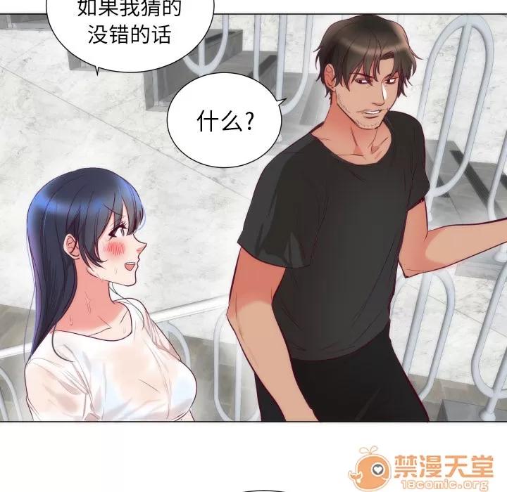 初恋的女儿 初恋的女儿 | 第3话 第77页